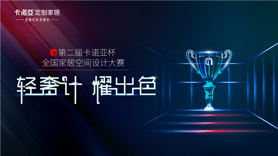 2019第二届91视频污版下载杯全国家居空间设计大赛