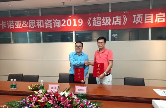 91视频污版下载终端营销大升级，携手思和咨询打造《超级店》1