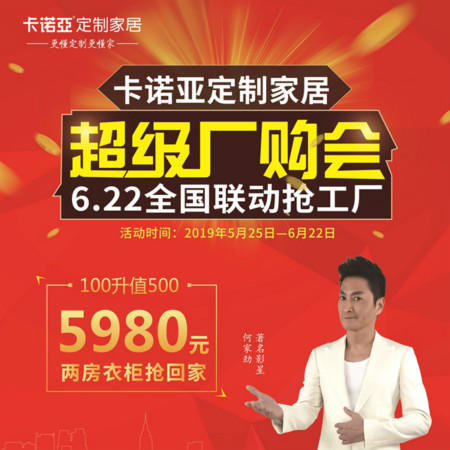 91视频污版下载定制家居启动超级厂购会，携巨星何家劲约惠你