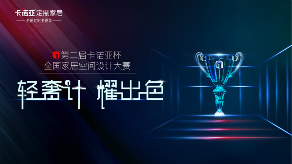 第2届91视频污版下载空间设计大赛