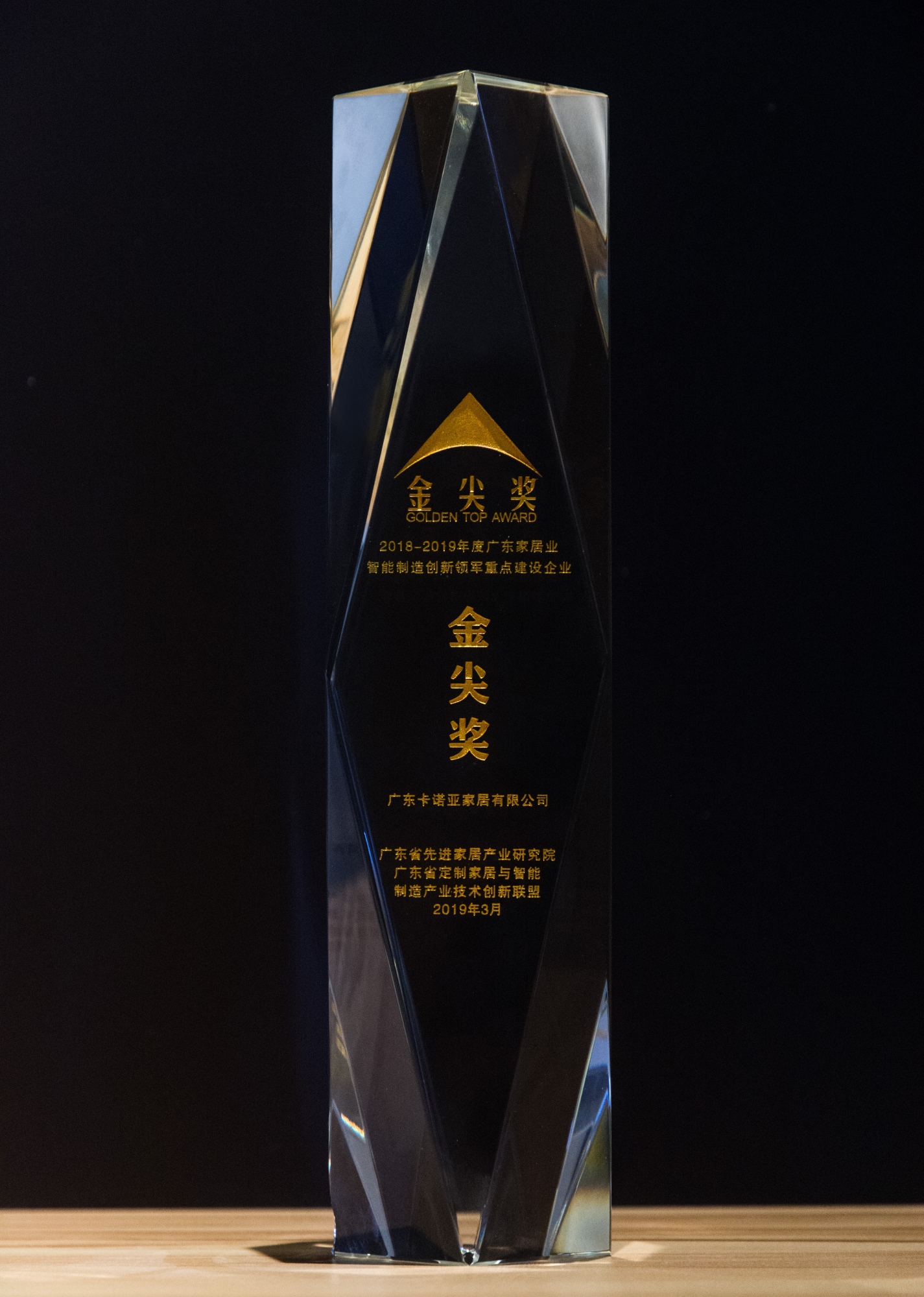 91视频污版下载问鼎广东家居业智能制造创新领军企业金尖奖