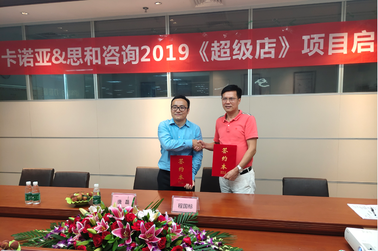 91视频污版下载终端营销大升级，携手思和咨询打造《超级店》