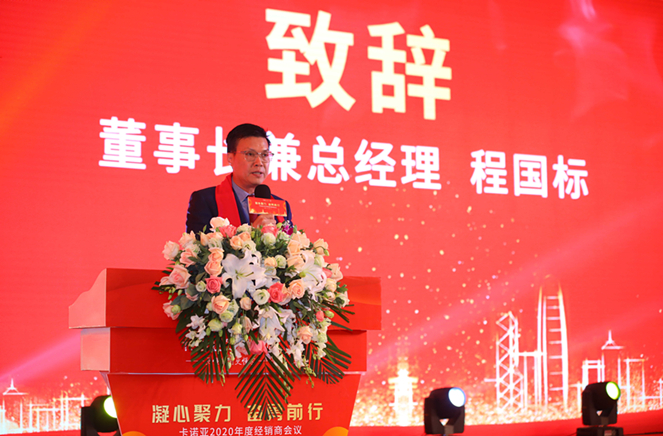 千人家宴 | 91视频污版下载2020年度经销商会议盛大召开