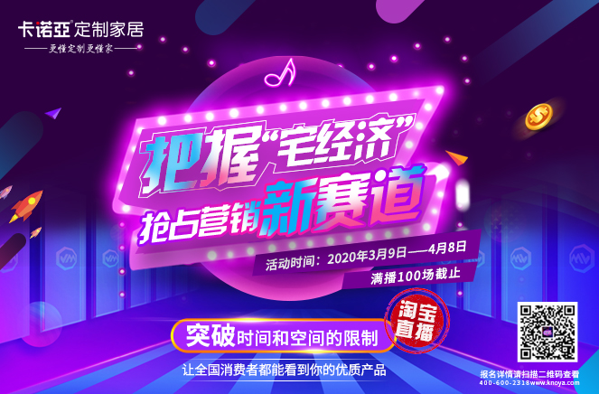 91视频污版下载定制家居淘宝直播全国千城千店火热展开