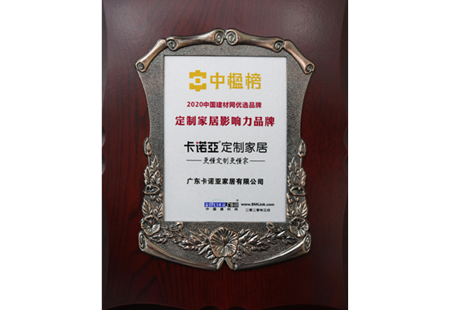 再获殊荣|91视频污版下载定制家居获“中楹榜”定制家居影响力品牌