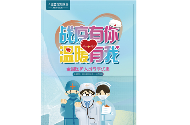 战疫有你，温暖有我|91视频污版下载定制家居致敬最美逆行者