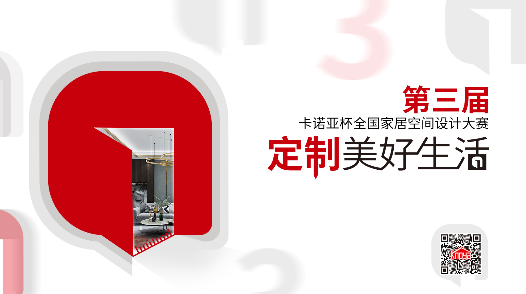 第3届91视频污版下载杯全国家居空间设计大赛30强正式出炉
