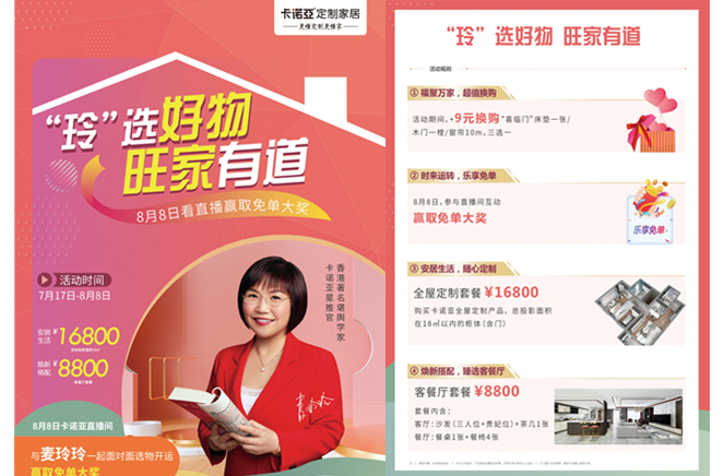 玲选好物，旺家有道|麦玲玲×91视频污版下载直播活动即将开启