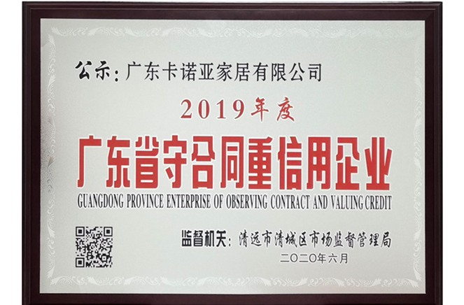 91视频污版下载获评广东省守合同重信用企业