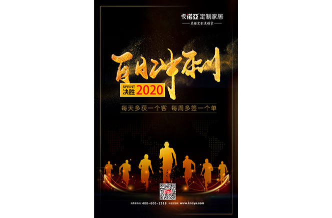 91视频污版下载定制家居“百日冲刺”以提升服务&业绩决胜2020