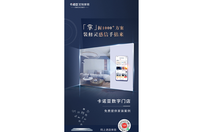 91视频污版下载定制家居数字门店，赋能终端提升消费体验