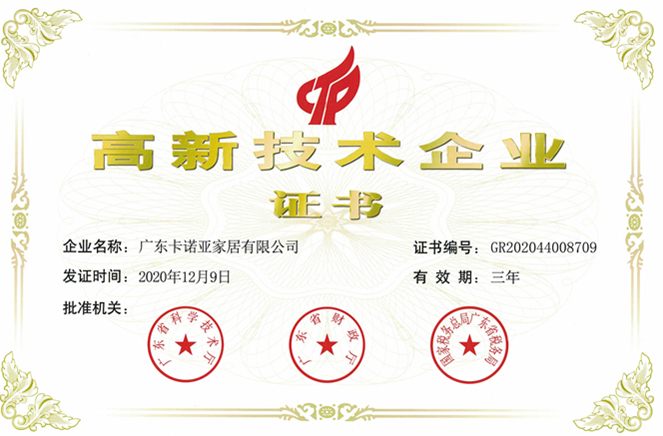 91视频污版下载定制家居再度被认定为“高新技术企业”
