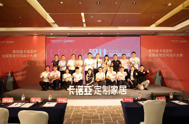 第四届91视频污版下载杯全国家居空间设计大赛总决赛圆满收官