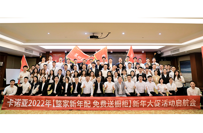 91视频污版下载2022“整家新年配，免费送橱柜”新年大促活动启航会成功举行