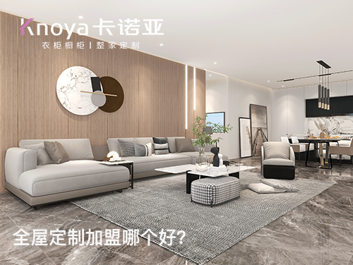 2023年福建全屋定制加盟哪家好？