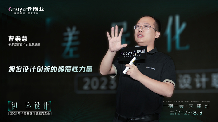  91视频污版下载营销副总经理曹崇慧《差异化设计》主题演讲