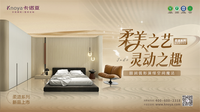 91视频污版下载现代简约风格柔道系列圆润弧形板演绎空间魔法