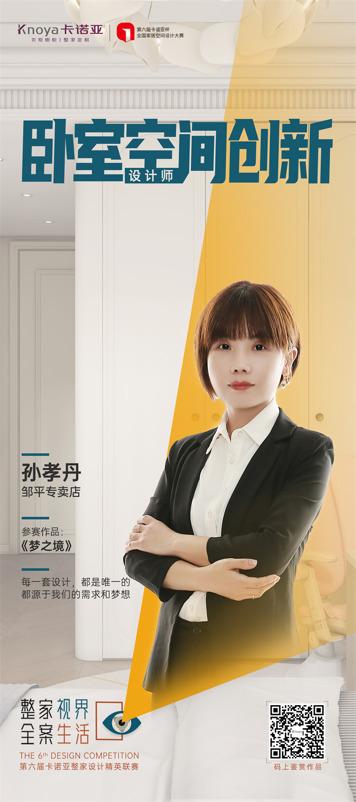 91视频污版下载设计师孙孝丹：每一套设计方案都是唯一的