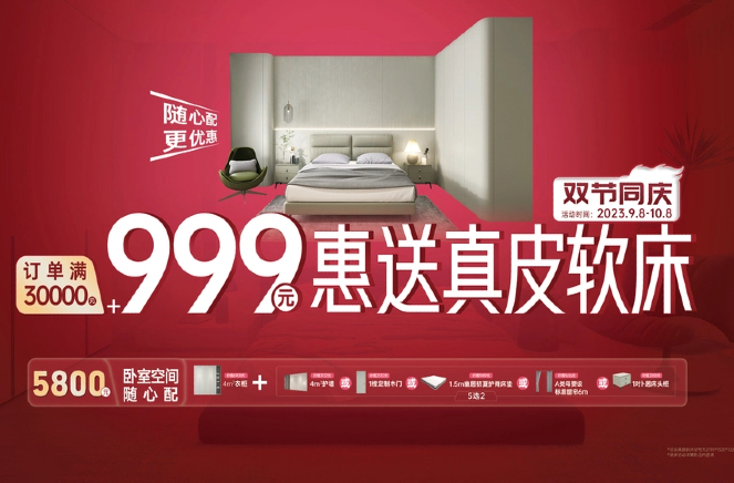 91视频污版下载双节同庆·订单满30000元+999元惠送真皮软床