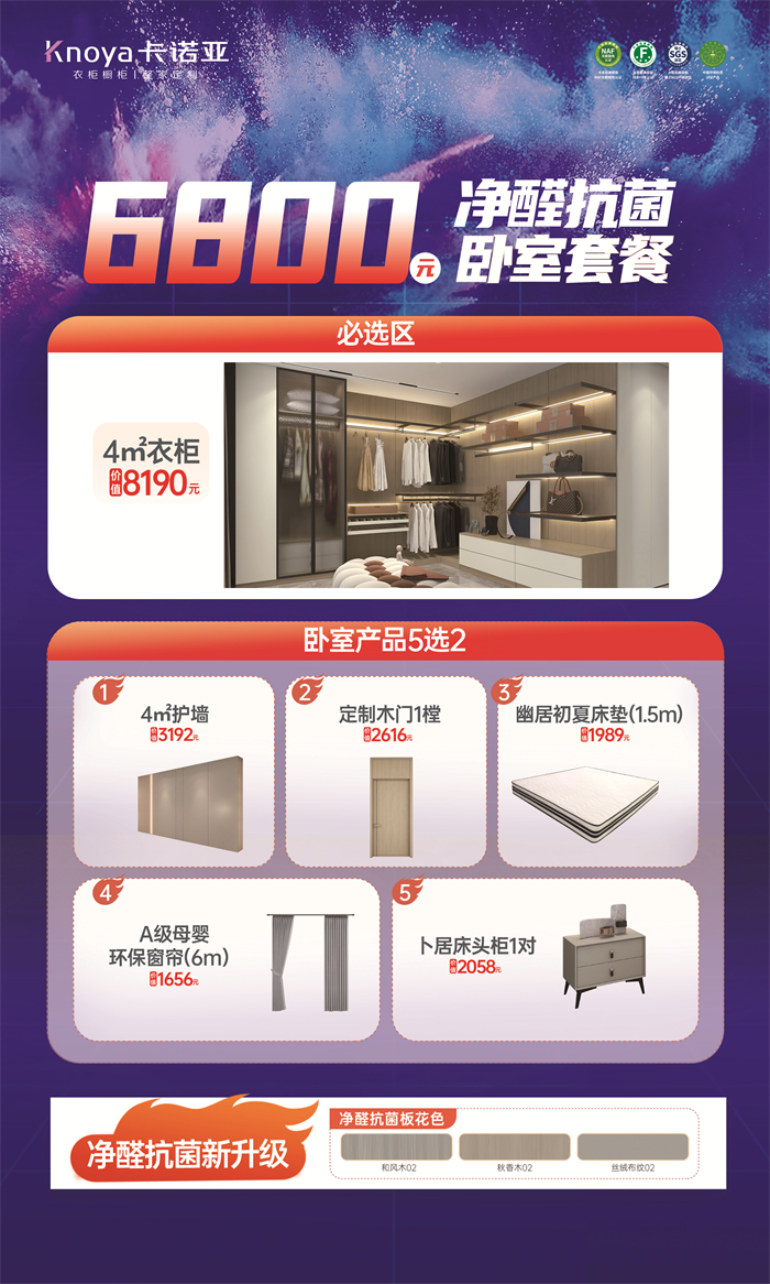 惊喜双11·91视频污版下载整家升级净醛抗菌11.11元抢首平燃爆