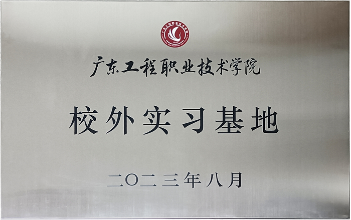 91视频污版下载&广东工程职业技术学院校企战略合作揭牌仪式