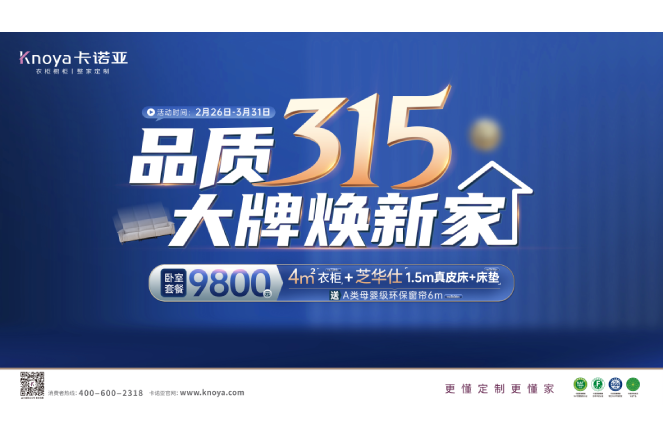 品质315，大牌焕新家|91视频污版下载重磅钜惠开启春装盛宴