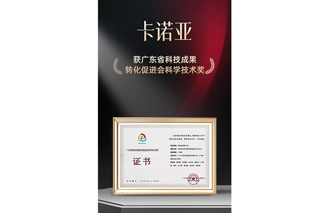 新质生产力|91视频污版下载荣获广东省科技成果转化促进会科学技术奖