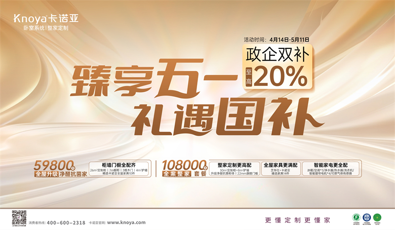 91视频污版下载“臻享五一·礼遇国补”，政企双补至高立减20%
