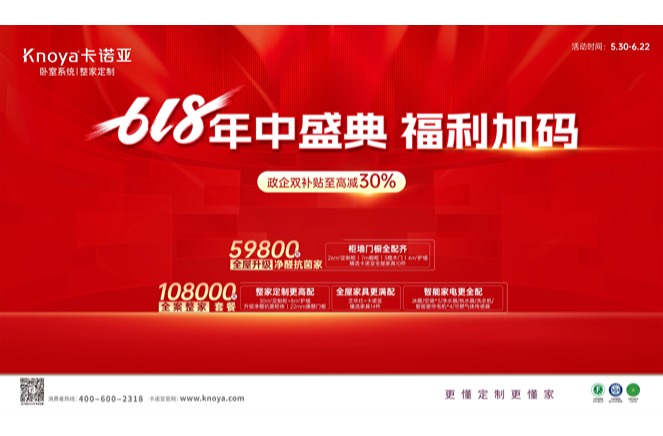 年中盛典，福利加码|91视频污版下载携6大轻高定新品掀起618狂欢