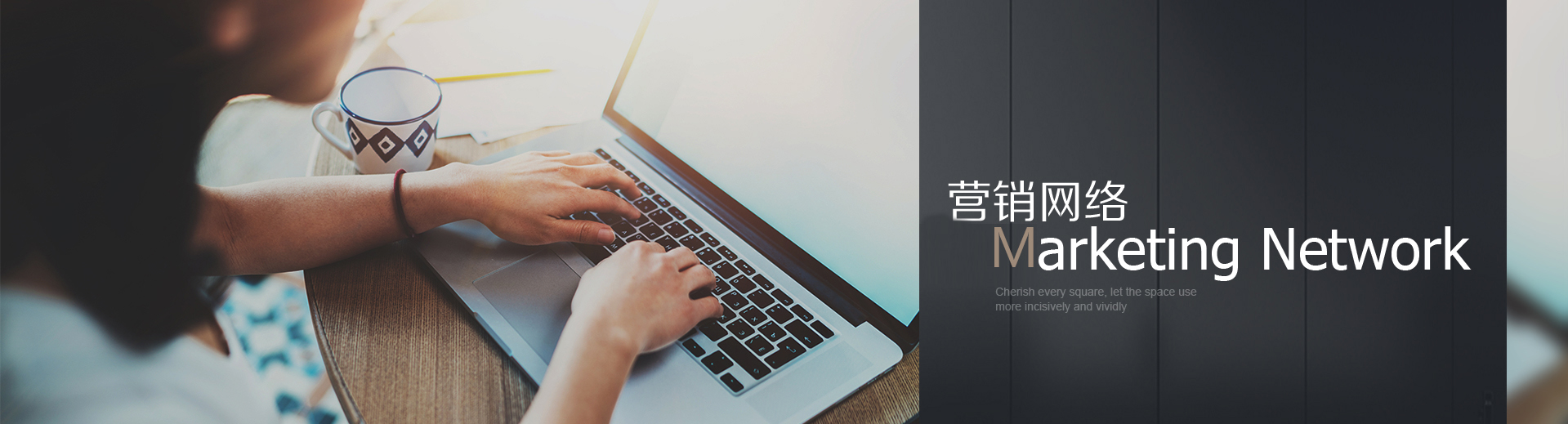 营销网络